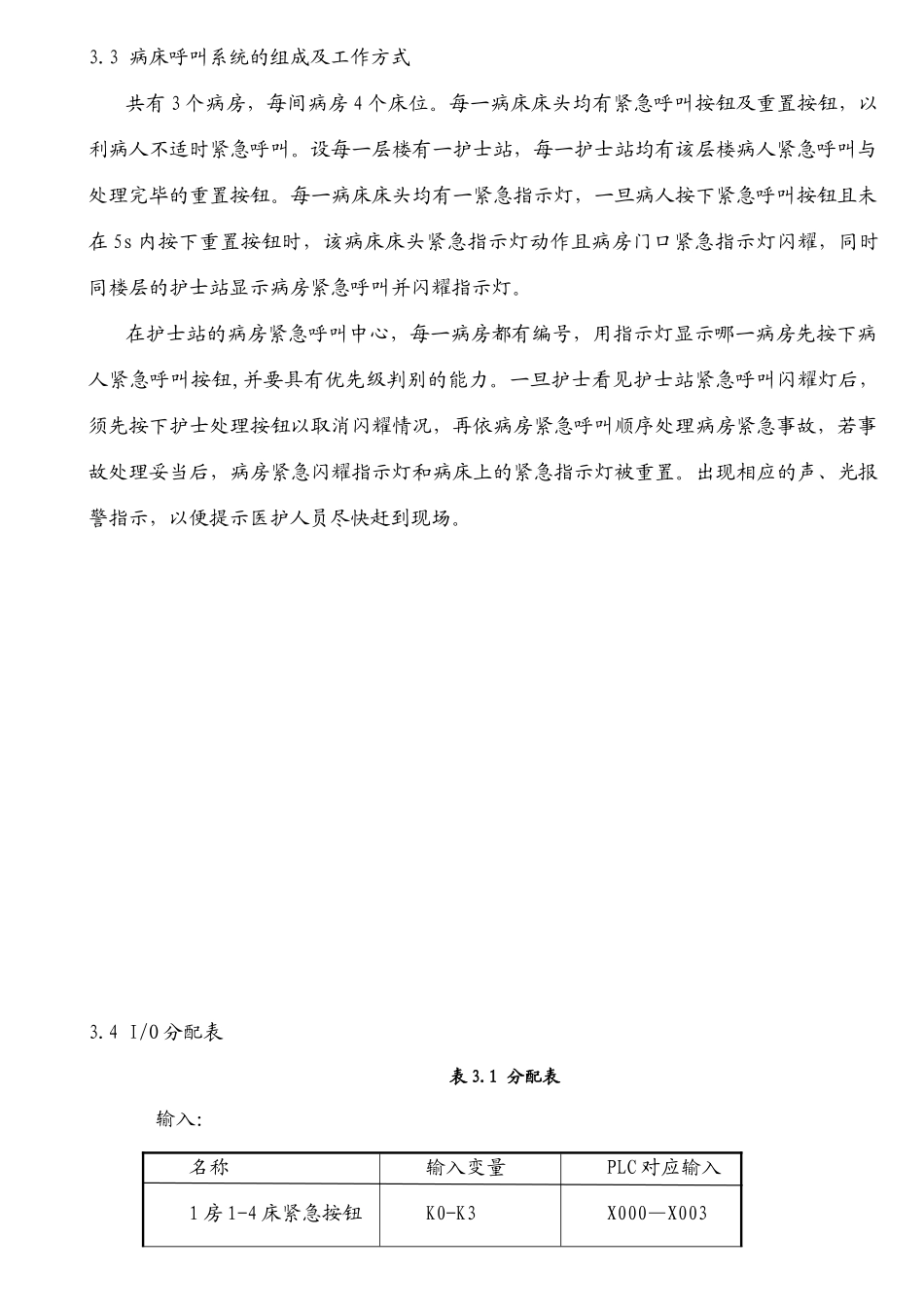 基于PLC的病床呼叫器控制系统设计改_第3页