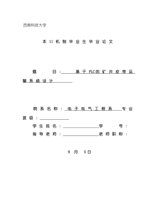 基于PLC的皮带集中控制系统设计完整版样本