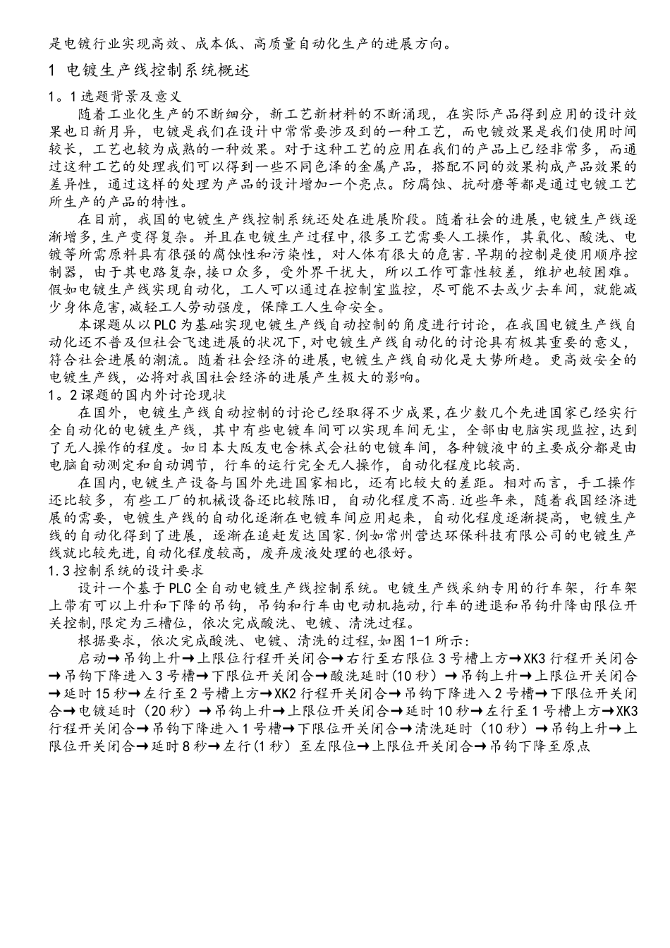 基于PLC的电镀生产线控制系统的设计_第3页