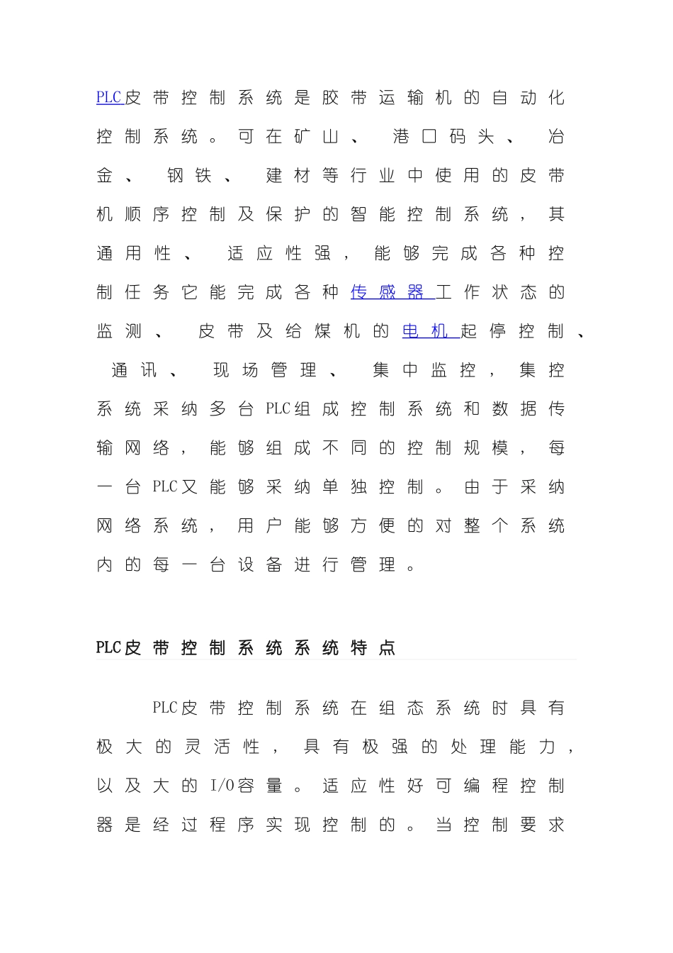 基于PLC的皮带集中控制系统设计样本_第3页