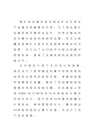 基于PLC的皮带集中控制系统设计样本