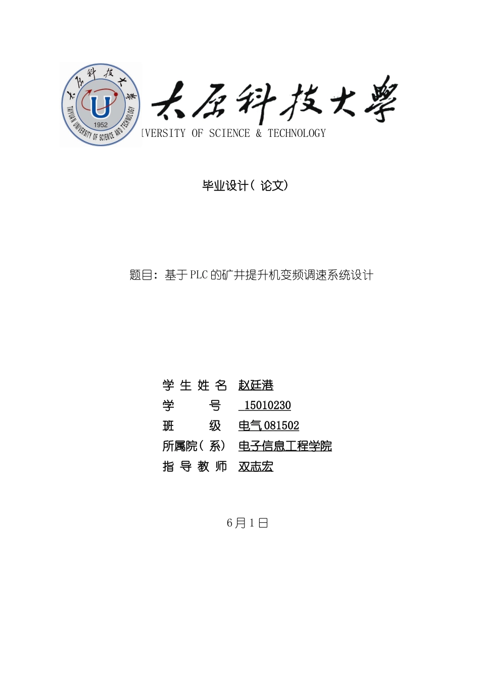 基于PLC的矿井提升机变频调速控制系统样本_第1页