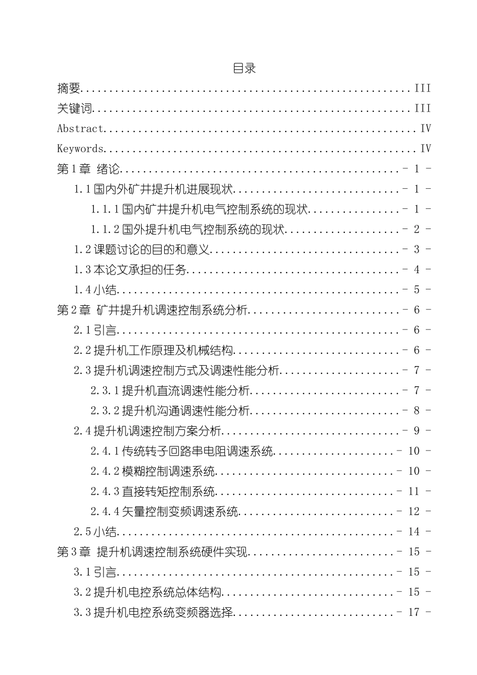 基于PLC的矿井提升机变频调速控制系统样本_第2页