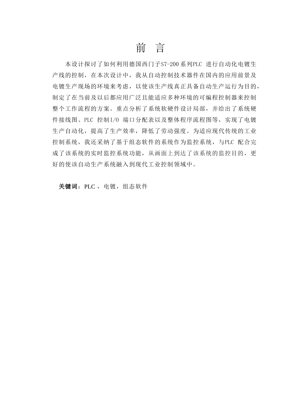 基于PLC的电镀生产线控制系统设计论文_第2页
