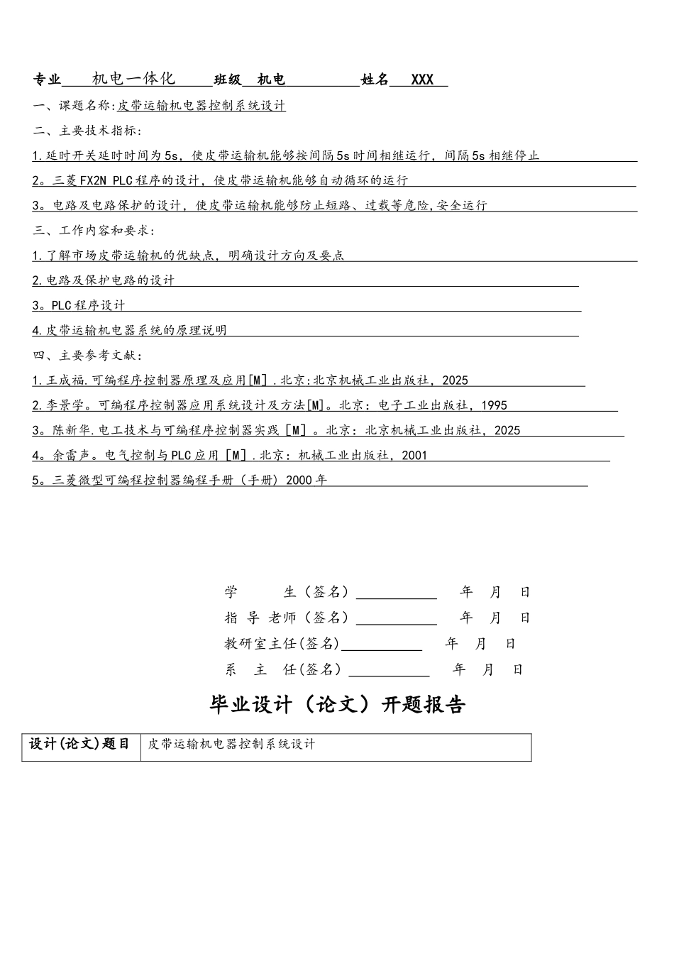 基于PLC的皮带运输机电器控制系统设计_第2页