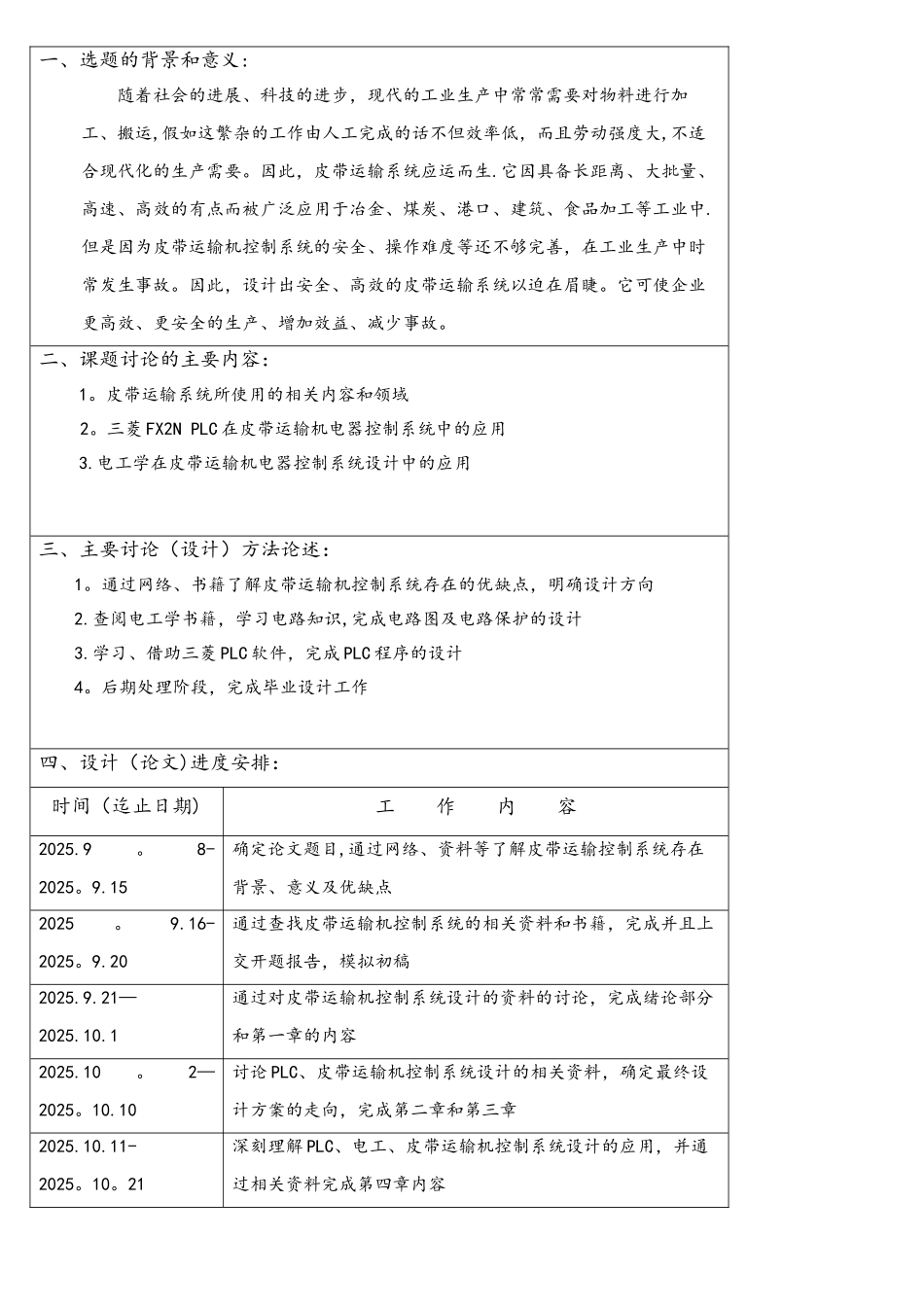 基于PLC的皮带运输机电器控制系统设计_第3页