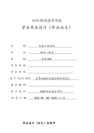 基于PLC的皮带运输机电器控制系统设计