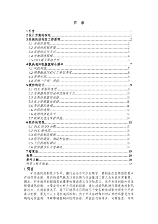 基于PLC的矿井通风控制系统设计