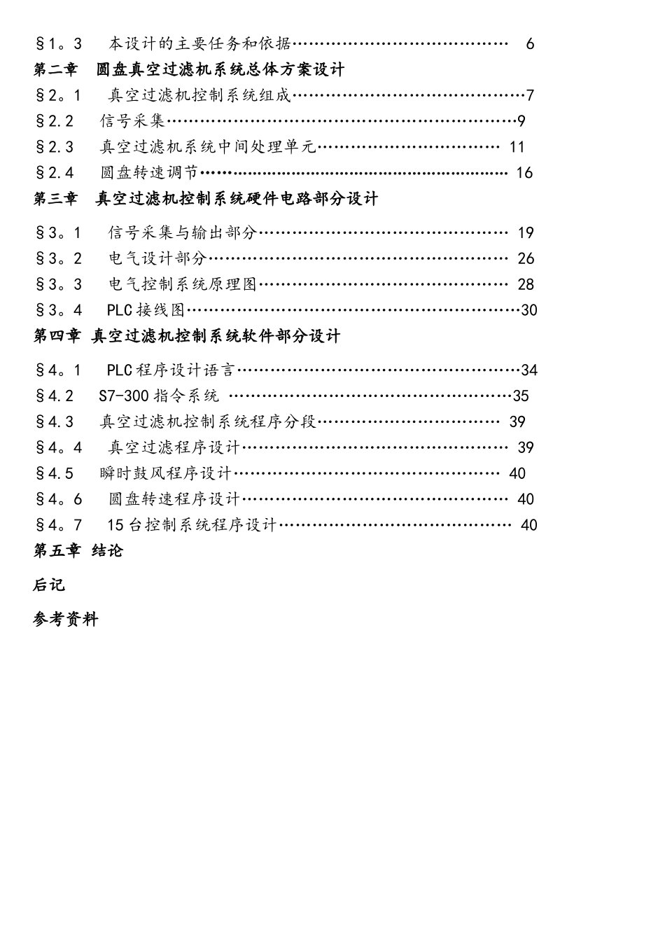 基于PLC的真空过滤机控制系统_第2页