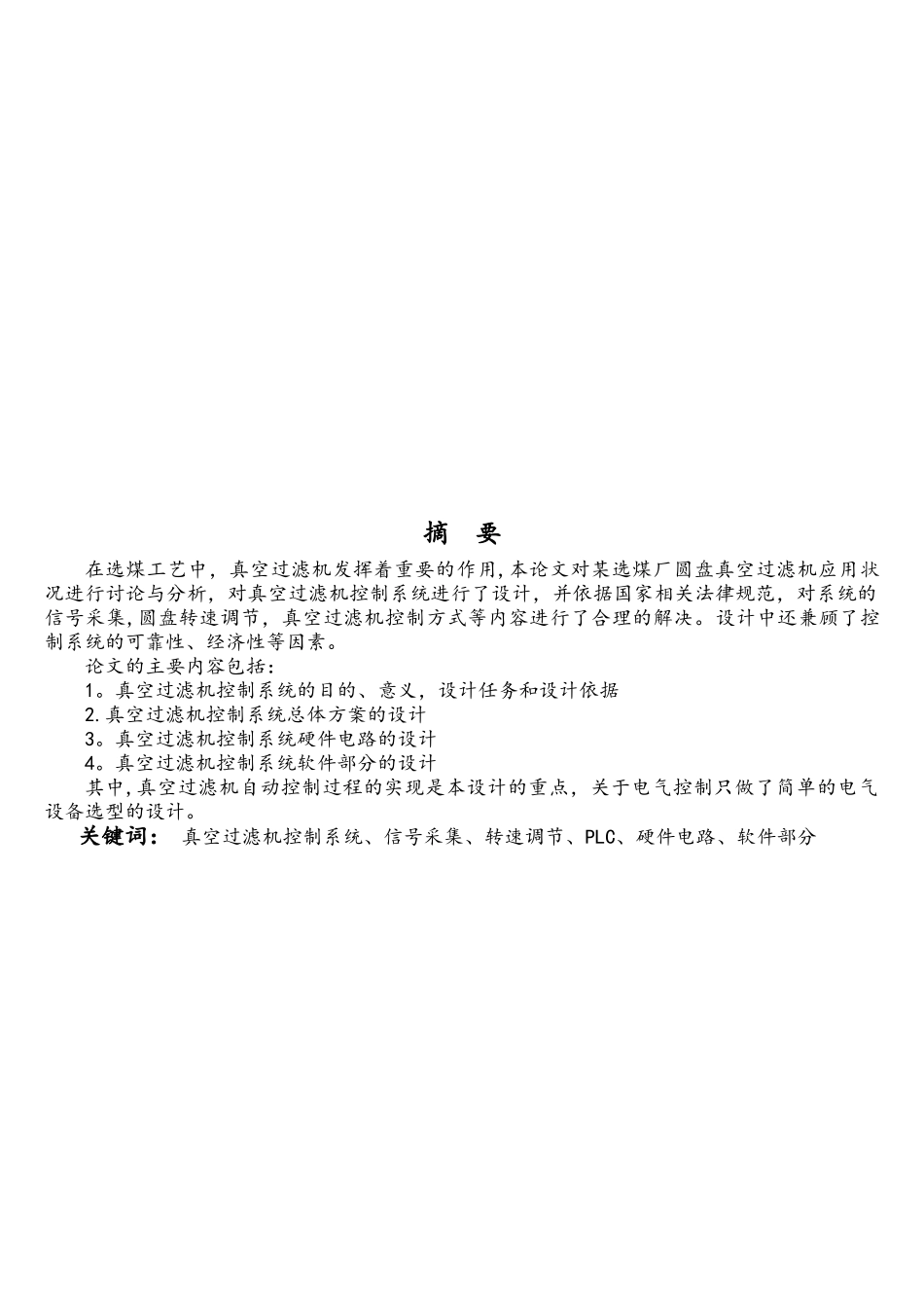 基于PLC的真空过滤机控制系统_第3页
