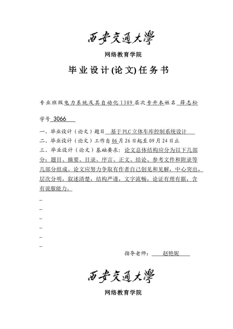 基于PLC的立体车库控制新版专业系统设计模板_第3页