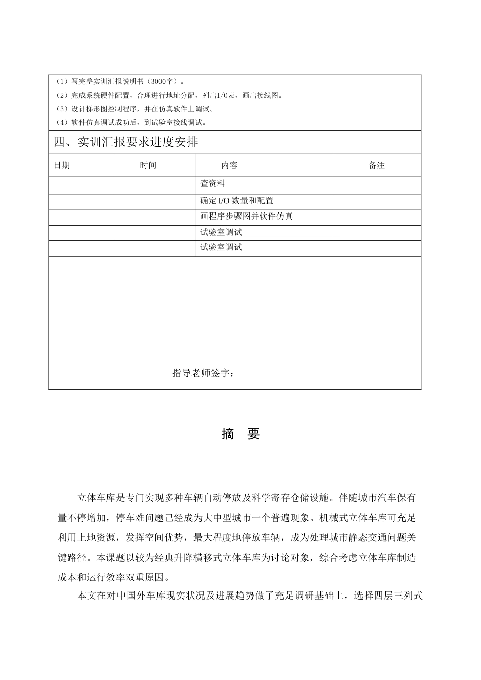 基于PLC的立体车库控制新版专业系统设计范文_第2页