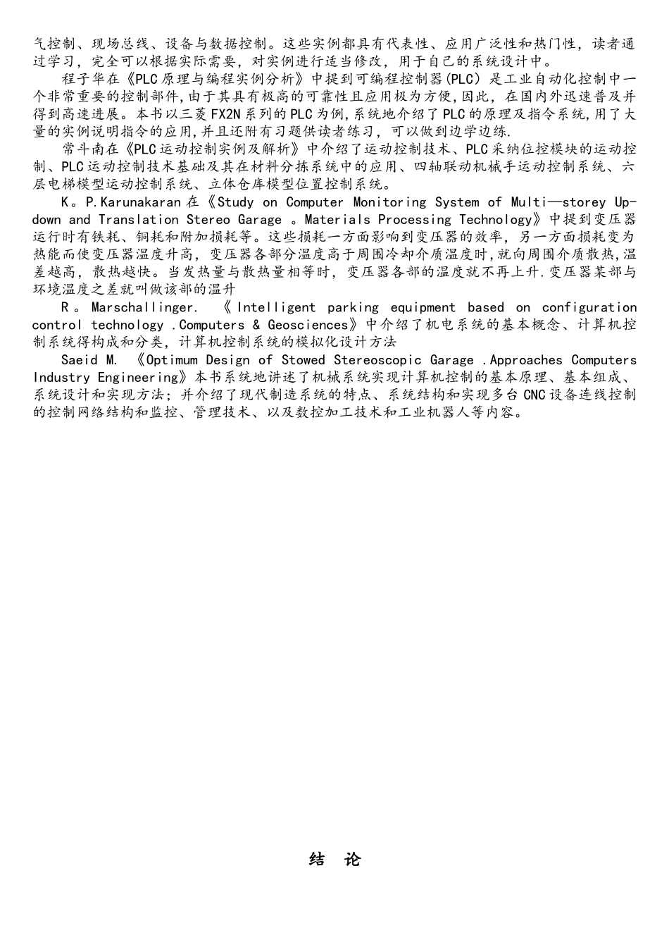 基于plc的立体车库-文献综述_第3页