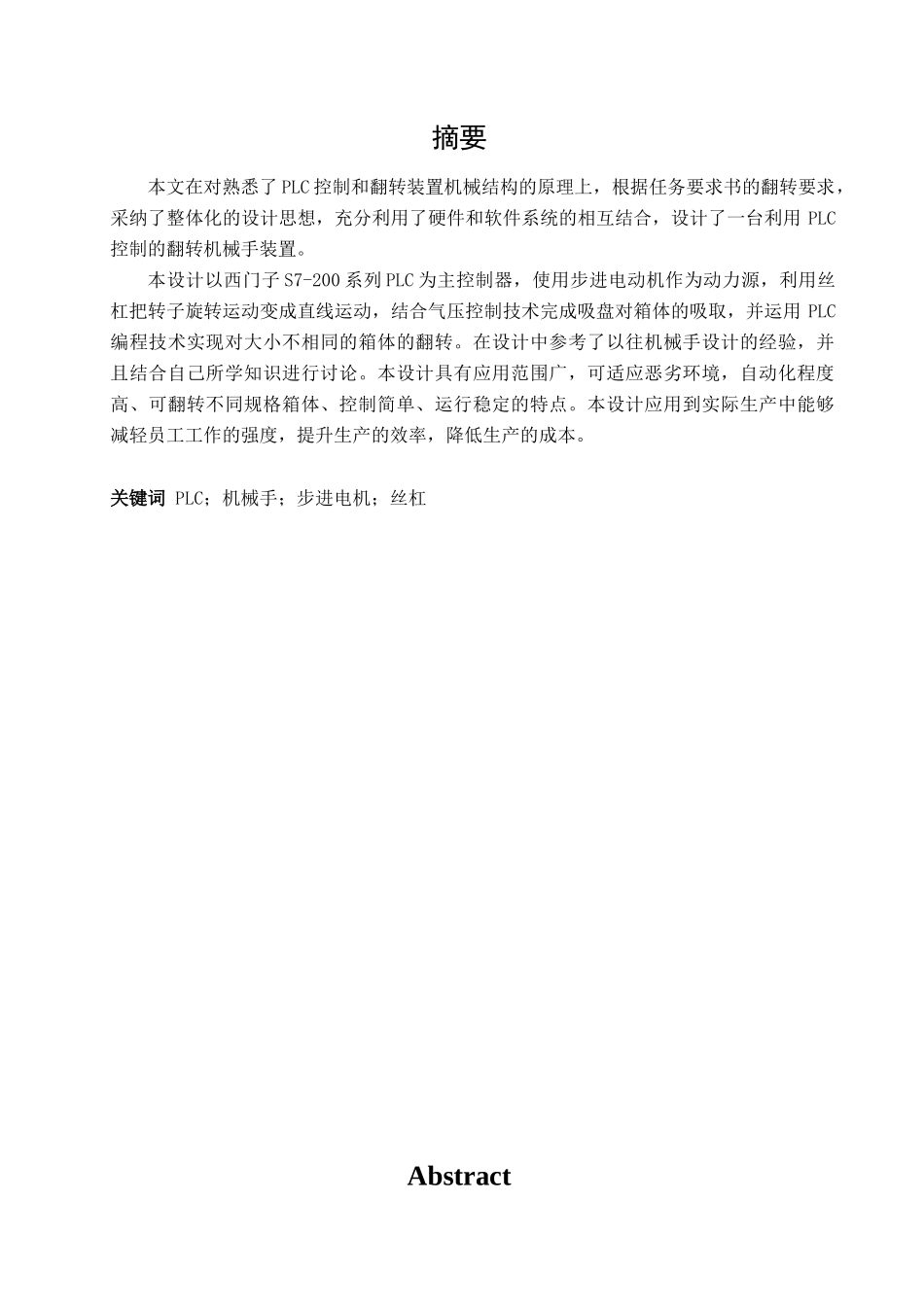基于PLC的翻转机械手设计_第3页