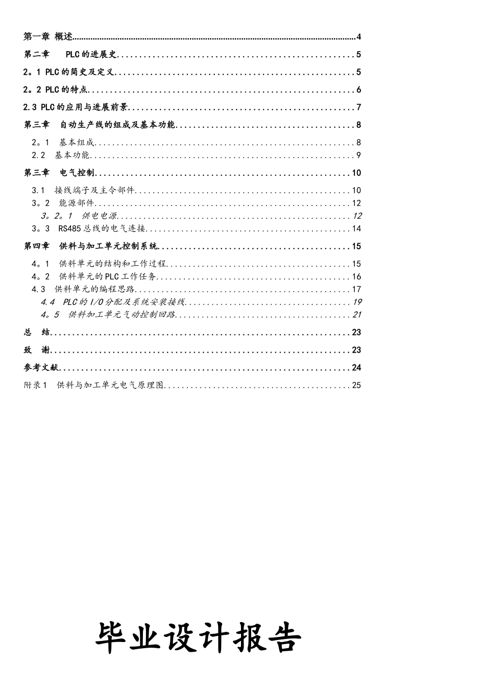 基于PLC的自动化生产线供料站毕业设计_第1页