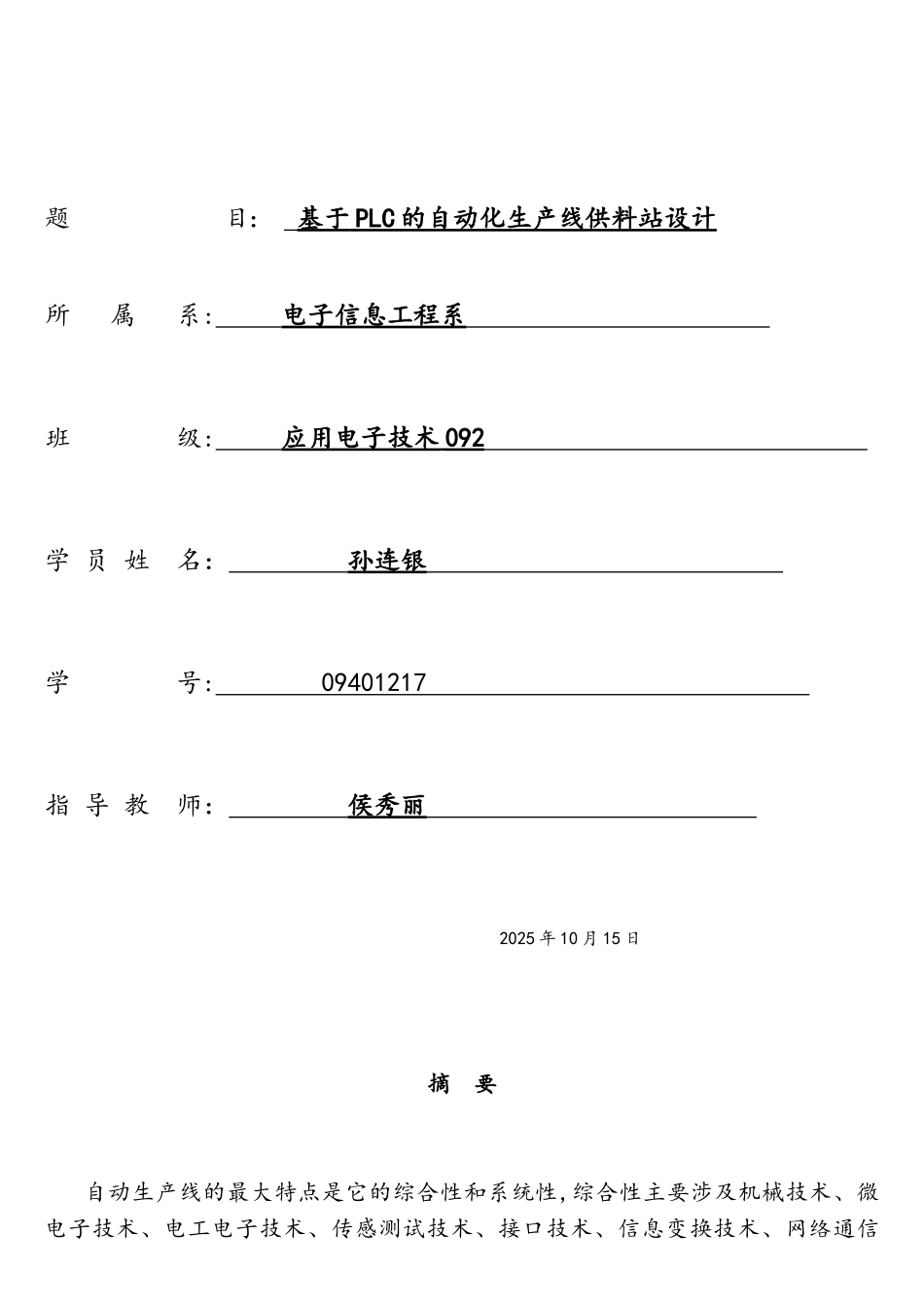 基于PLC的自动化生产线供料站毕业设计_第2页