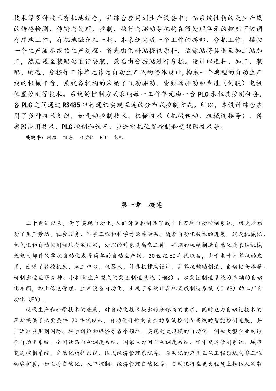 基于PLC的自动化生产线供料站毕业设计_第3页