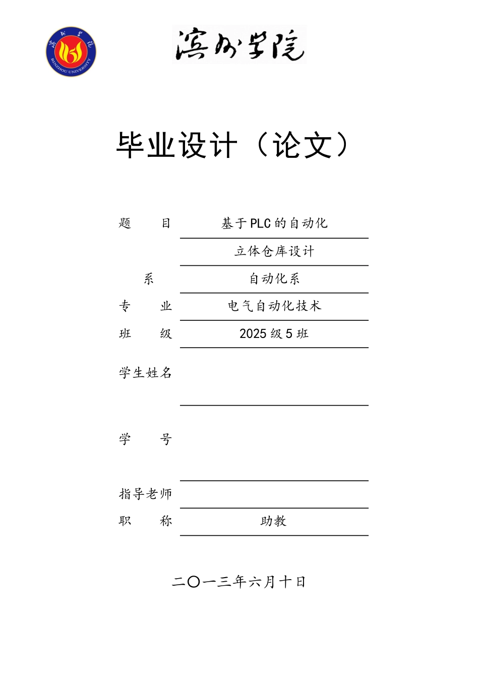 基于PLC的自动化立体仓库设计.._第1页