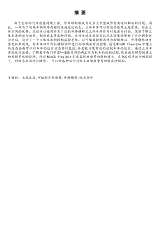 基于PLC的立体车库系统设计