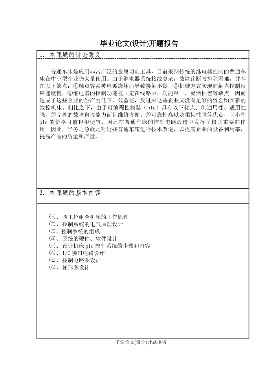 基于PLC的组合机床控制系统的设计开题报告_第2页