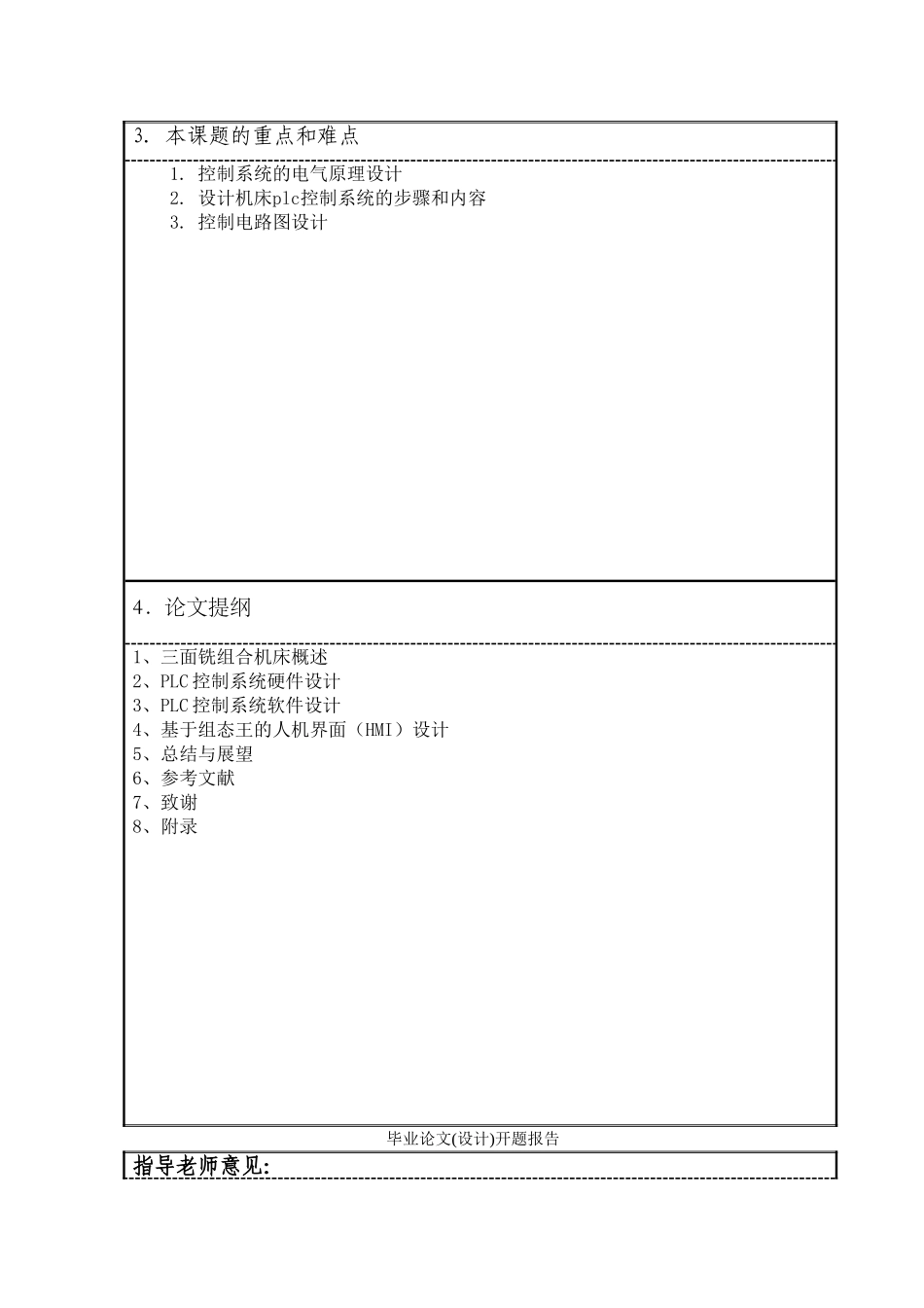 基于PLC的组合机床控制系统的设计开题报告_第3页
