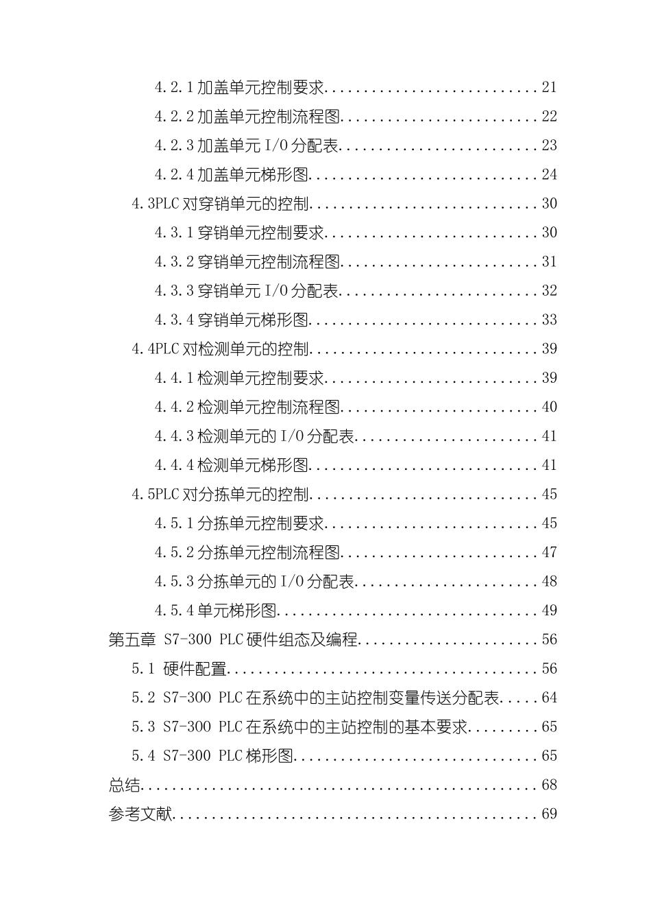 基于PLC的自动化生产线的毕业设计样本_第2页