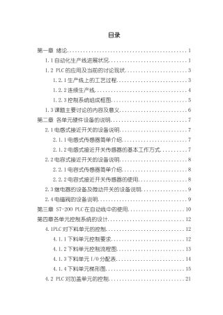 基于PLC的自动化生产线的毕业设计样本
