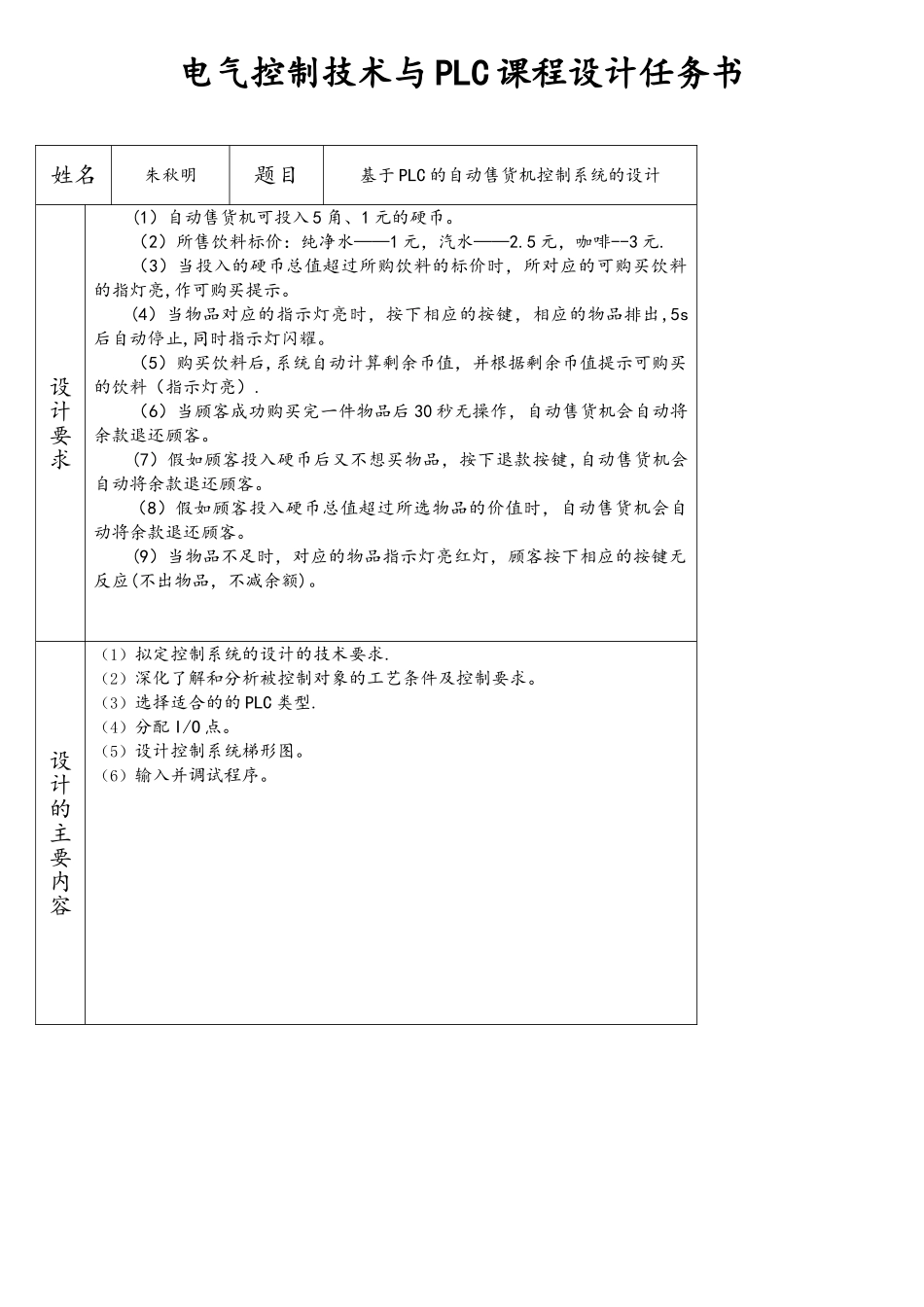 基于PLC的自动售货机控制系统的设计_第3页
