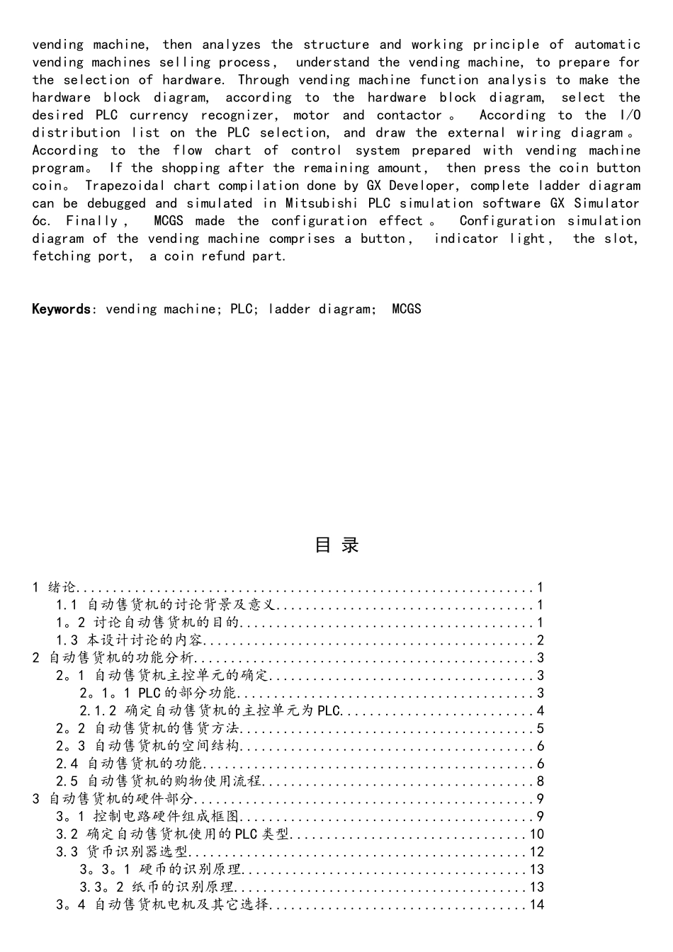 基于PLC的自动售货机控制系统设计_第2页