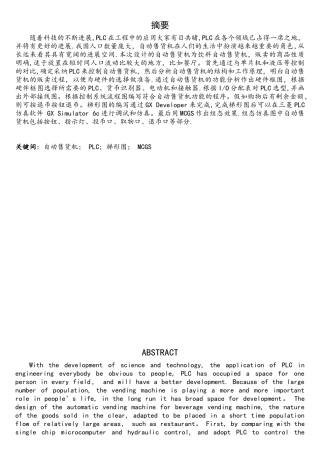 基于PLC的自动售货机控制系统设计