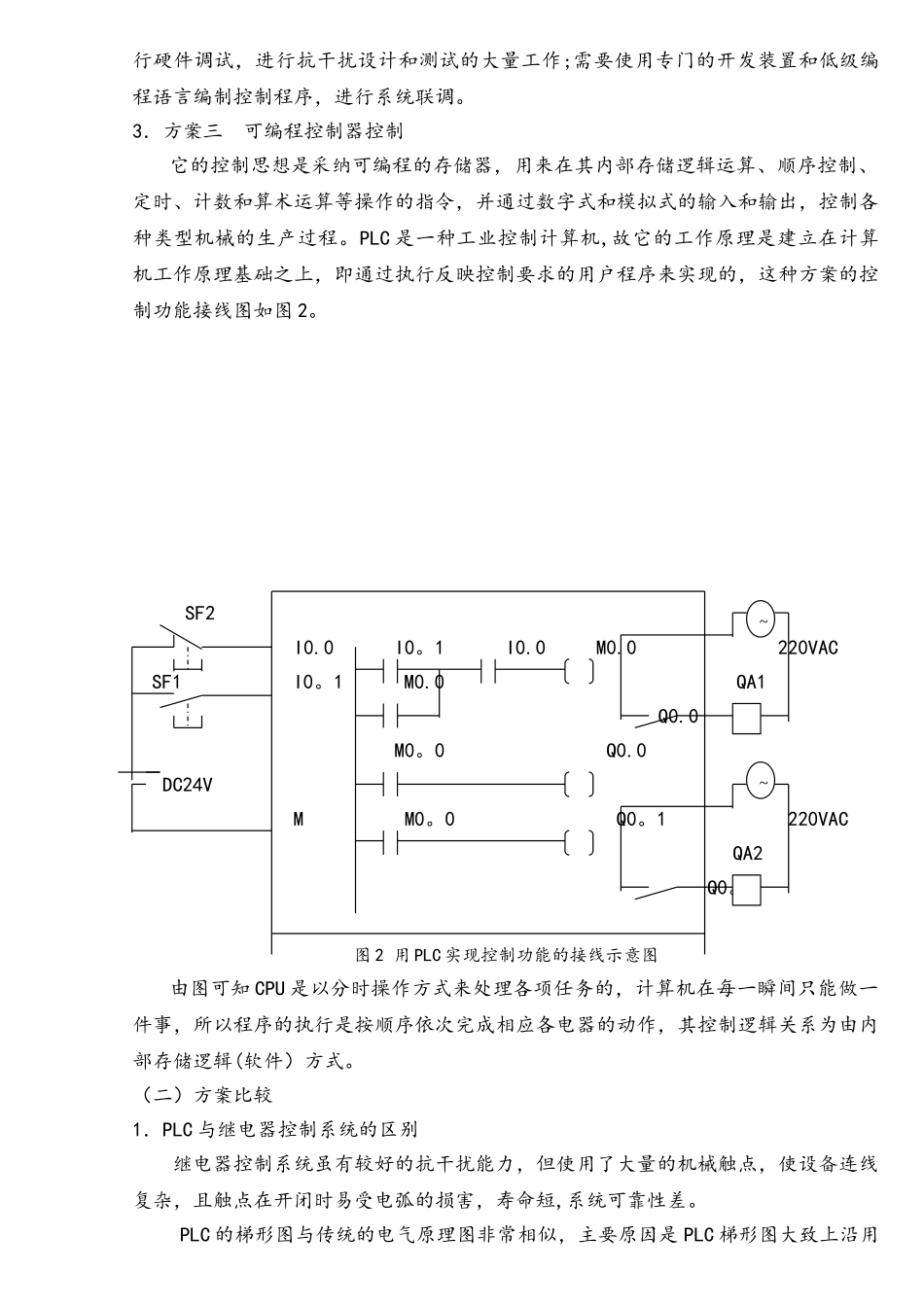 基于PLC的自动售货机的设计_第2页