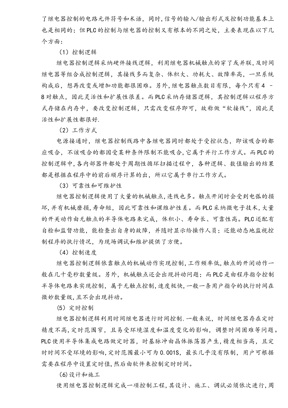 基于PLC的自动售货机的设计_第3页