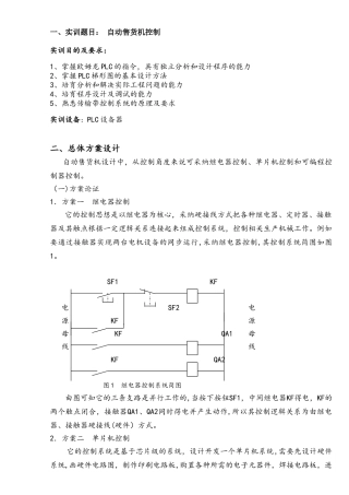 基于PLC的自动售货机的设计