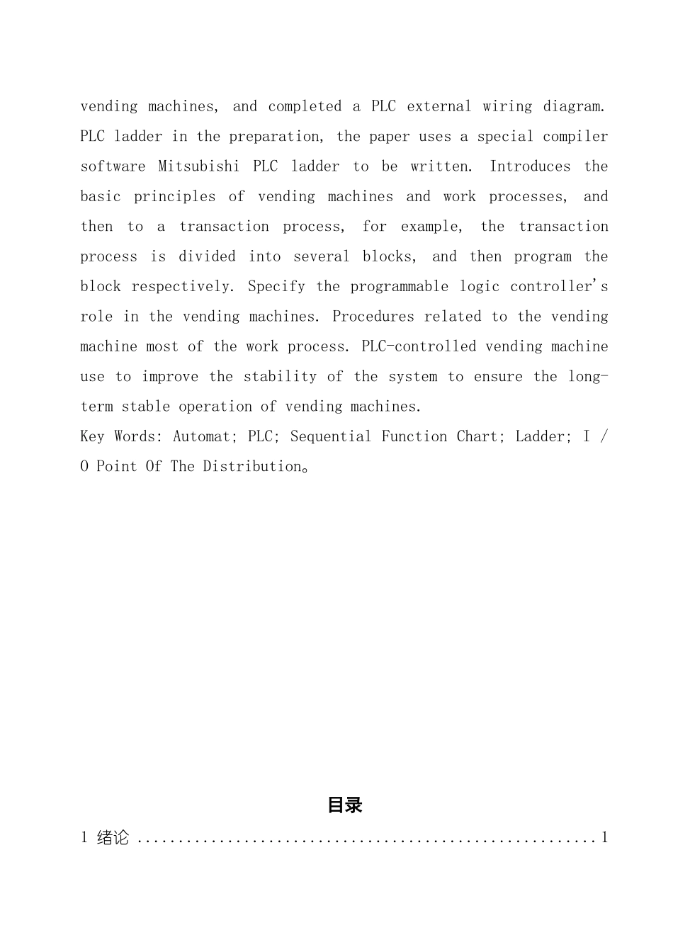 基于PLC的自动售货机控制设计样本_第2页
