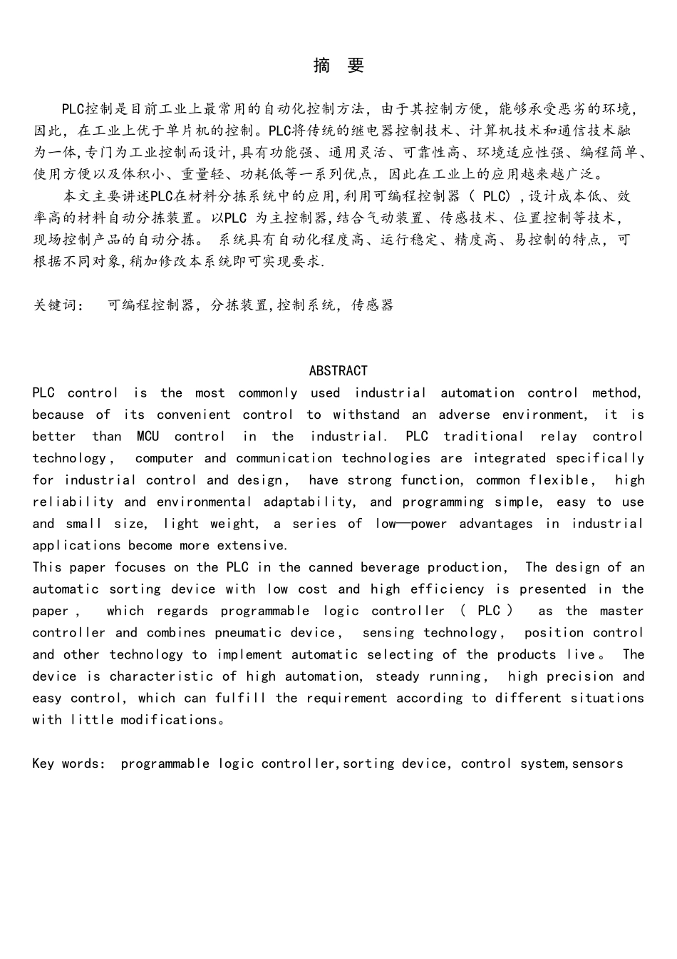 基于PLC的自动控制分拣系统的设计_第1页