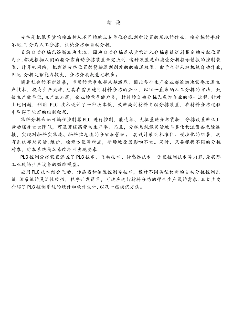 基于PLC的自动控制分拣系统的设计_第3页