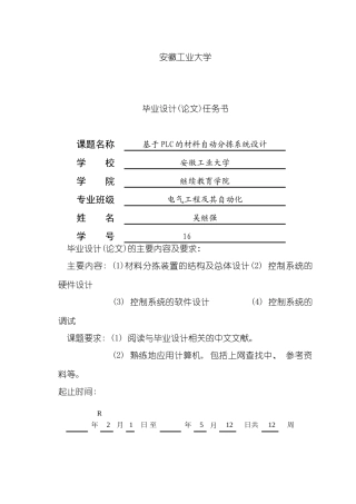 基于PLC的自动控制分拣系统的设计完整版样本