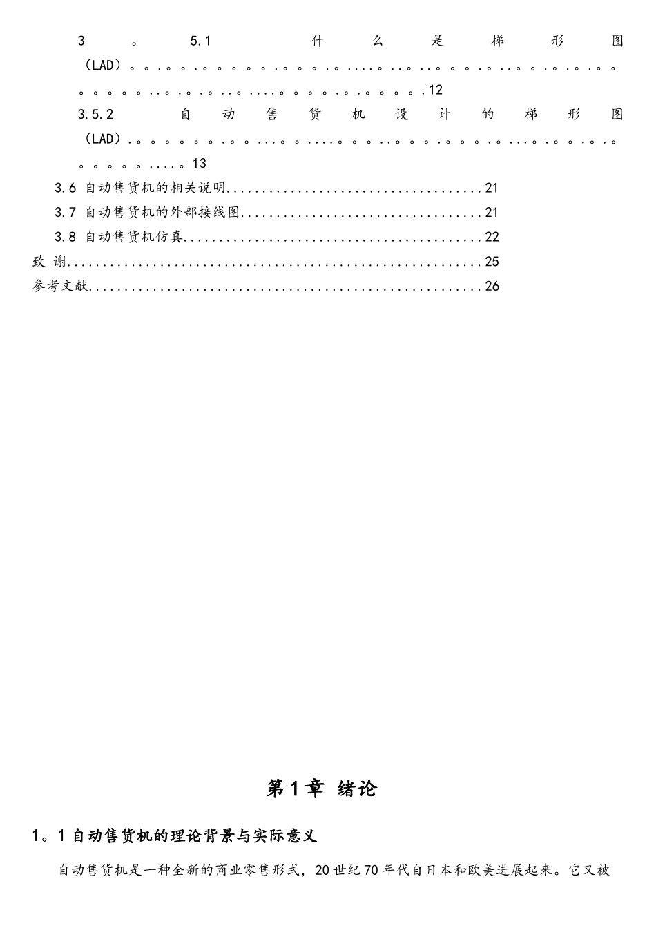 基于PLC的自动售货机设计_第3页