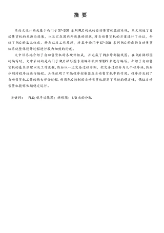 基于PLC的自动售货机设计