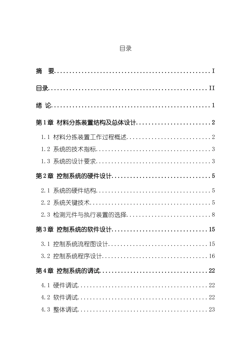 基于PLC的自动控制分拣系统的设计样本_第3页