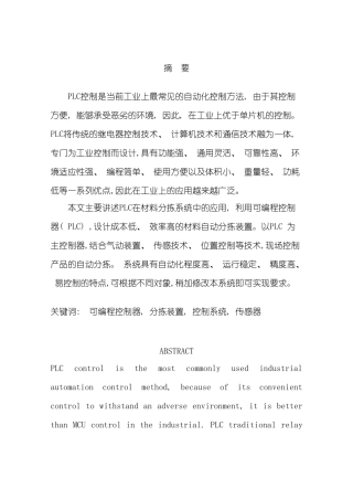 基于PLC的自动控制分拣系统的设计样本
