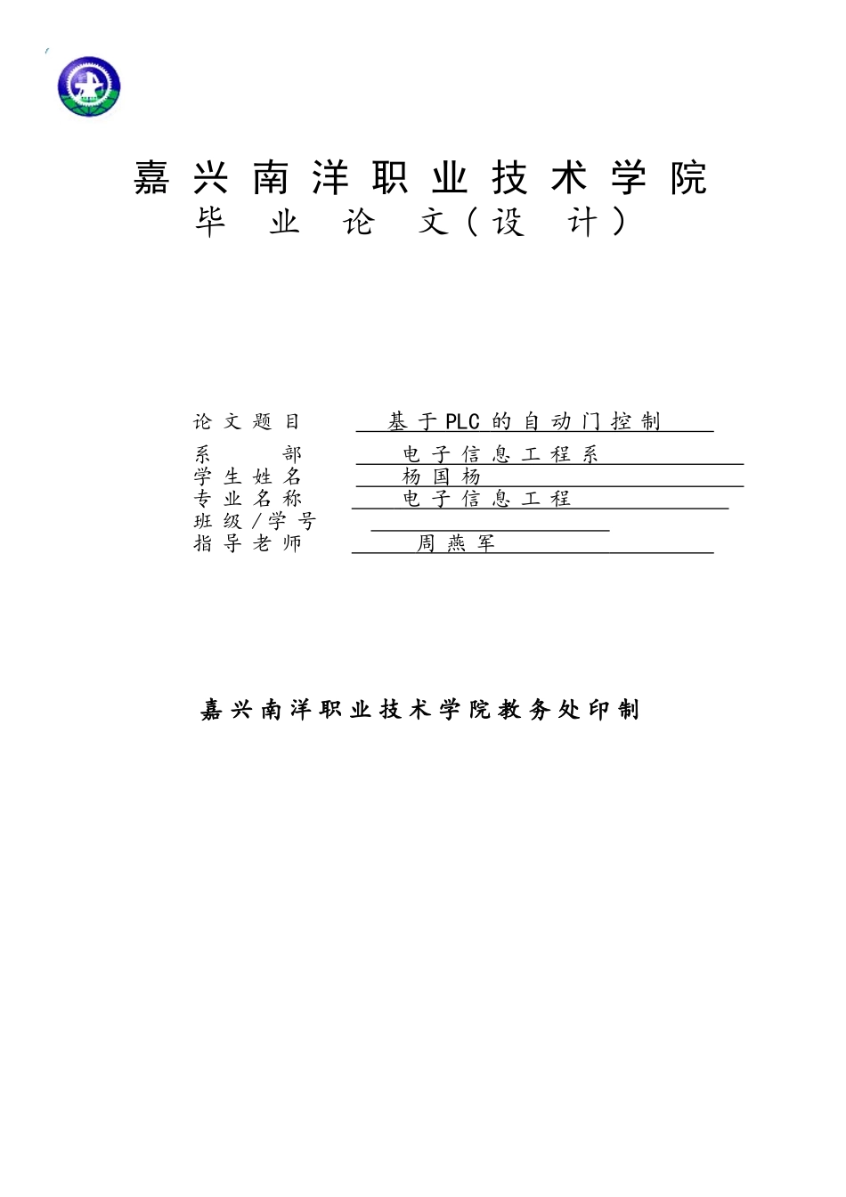 基于PLC的自动门控制_第1页