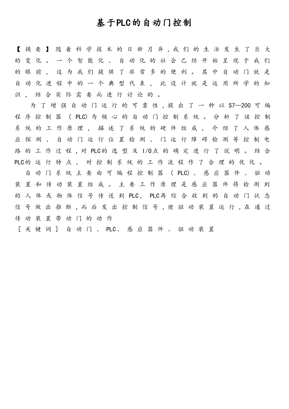 基于PLC的自动门控制_第2页