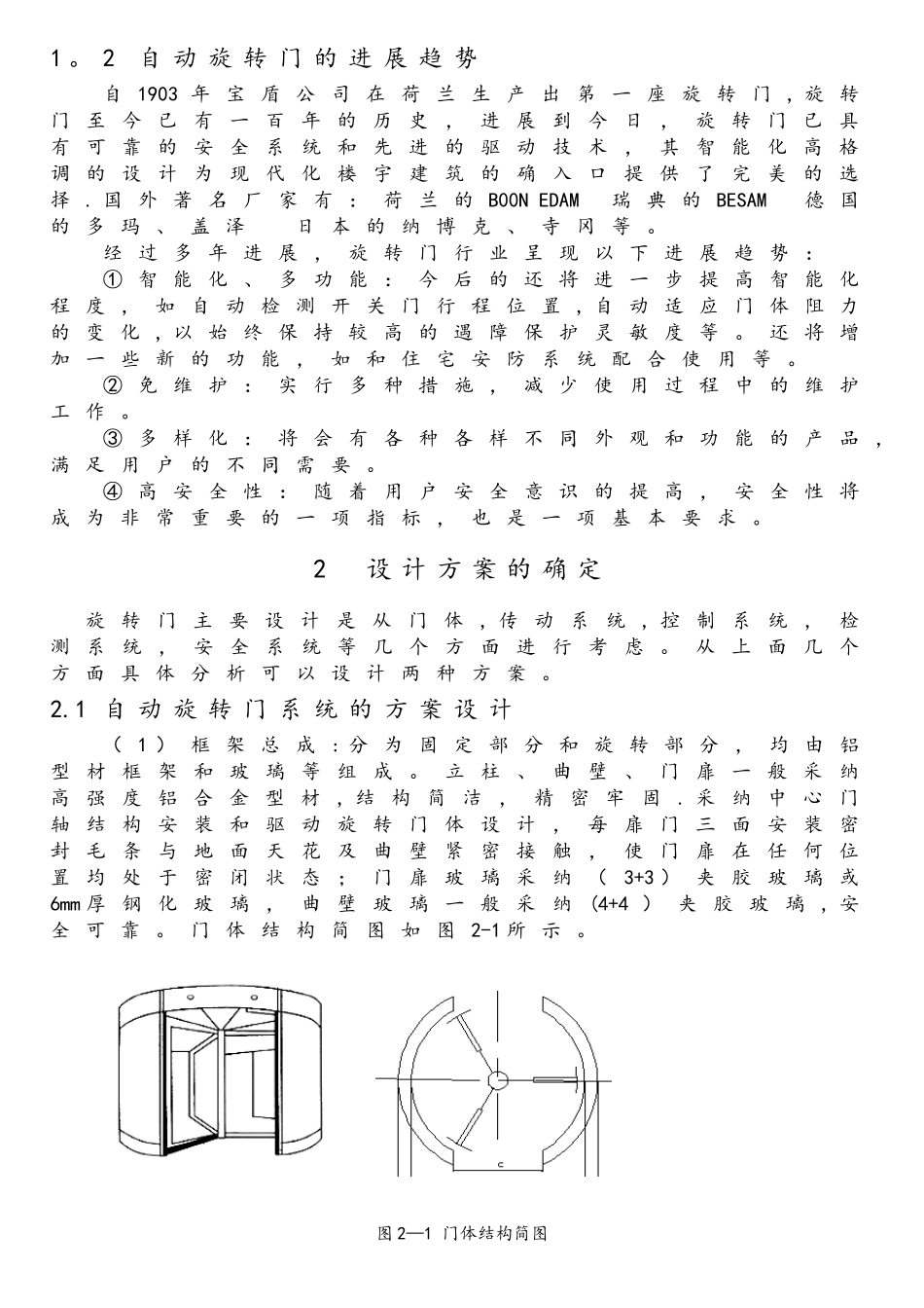 基于PLC的自动旋转门控制系统胡设计_第2页