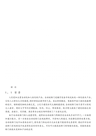 基于PLC的自动旋转门控制系统胡设计