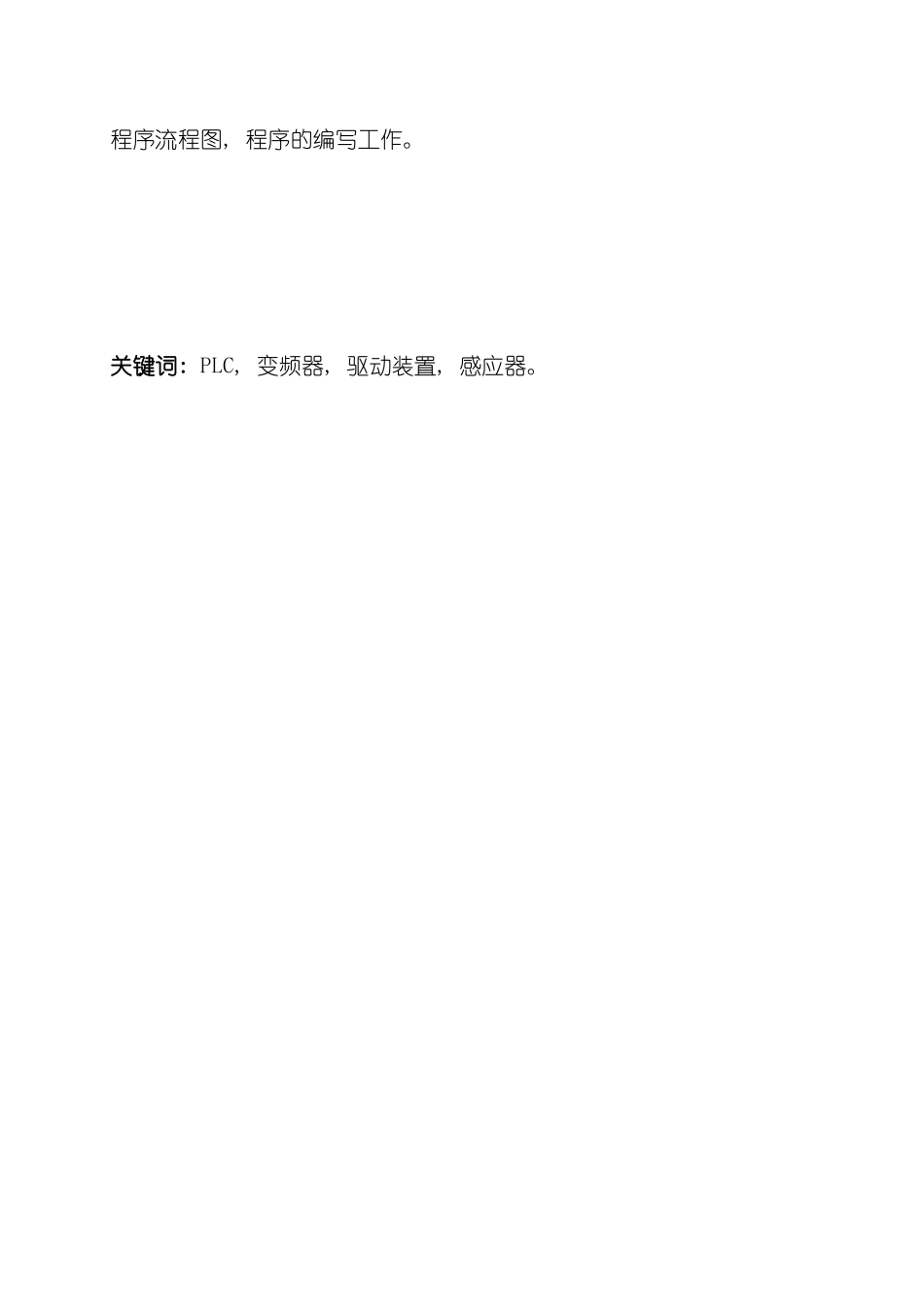 基于PLC的自动门控制系统的设计样本_第2页