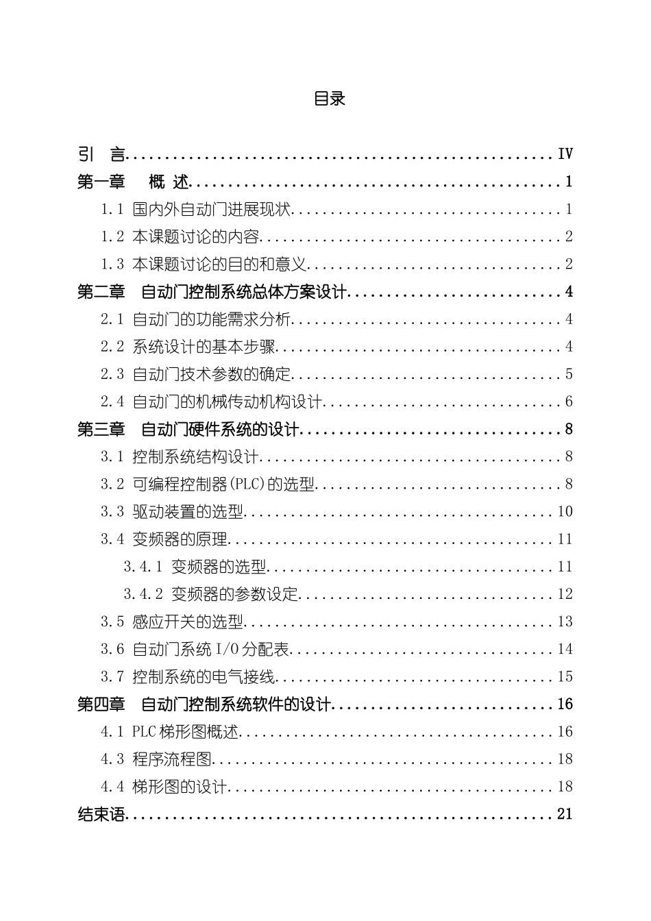基于PLC的自动门控制系统的设计样本_第3页