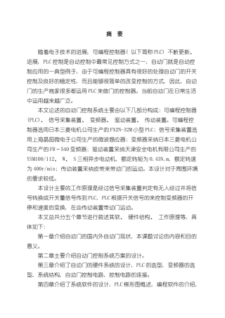 基于PLC的自动门控制系统的设计样本