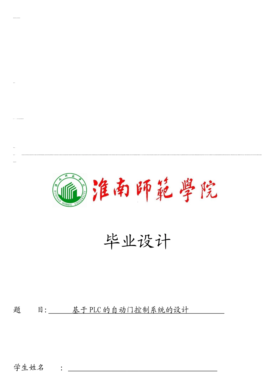基于PLC的自动门控制系统的设计收集资料_第1页