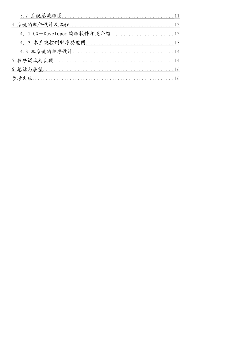 基于PLC的自动门控制系统的设计收集资料_第3页